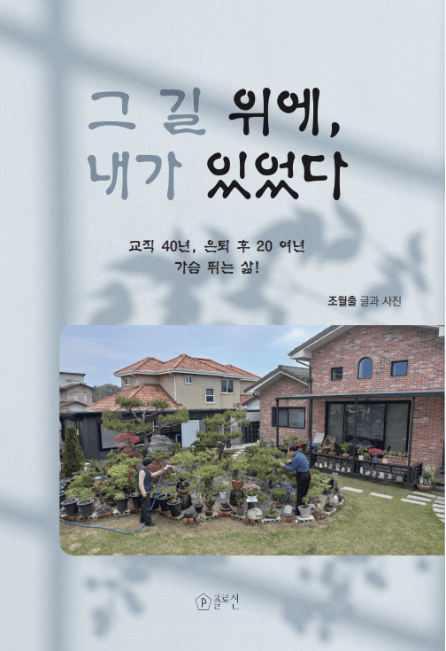 그 길 위에, 내가 있었다